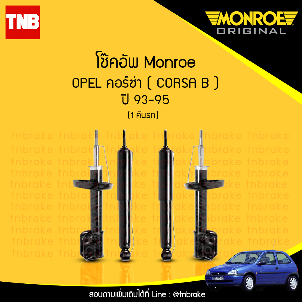 โช้คอัพ opel คอร์ซ่า ( corsa b ) ปี 1993-1995