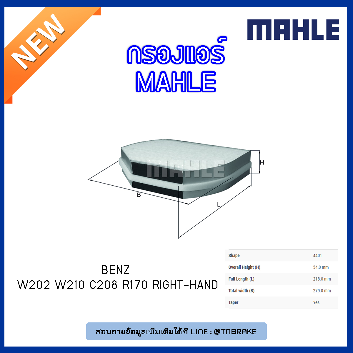 ไส้กรองแอร์ MAHLE Filter BENZ W202 ปี 93-01 W210 ปี 95-03 C208 ปี 97-03 R170 right-hand ปี 96-04