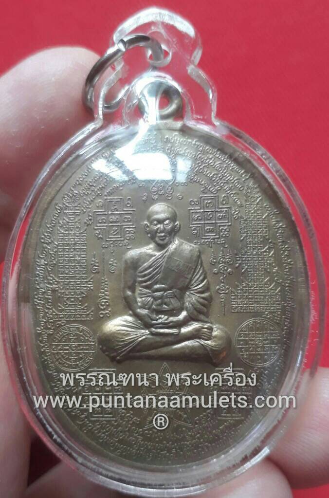 เหรียญหมื่นคาถาแสนยันต์ หลวงพ่อชำนาญ วัดบางกุฎีทอง (พิธีเป่ายันต์พรหมสี่หน้า) ปี 51 "องค์ที่ 2"