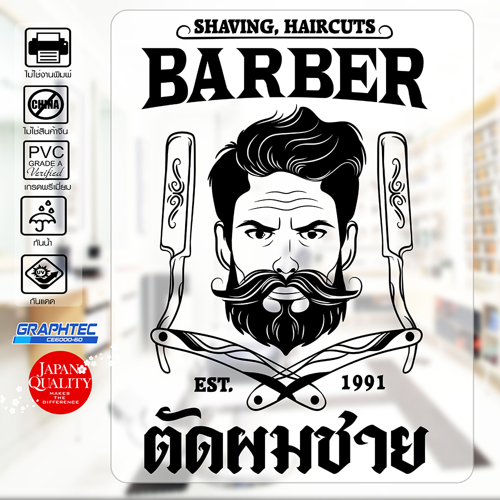 สติ๊กเกอร์ติดกระจก ติดผนัง สำหรับ ร้านตัดผมชาย BARBER SHOP รุ่น BBV-02 แนววินเทจ ขนาด 28x45ซ.ม.(A3)