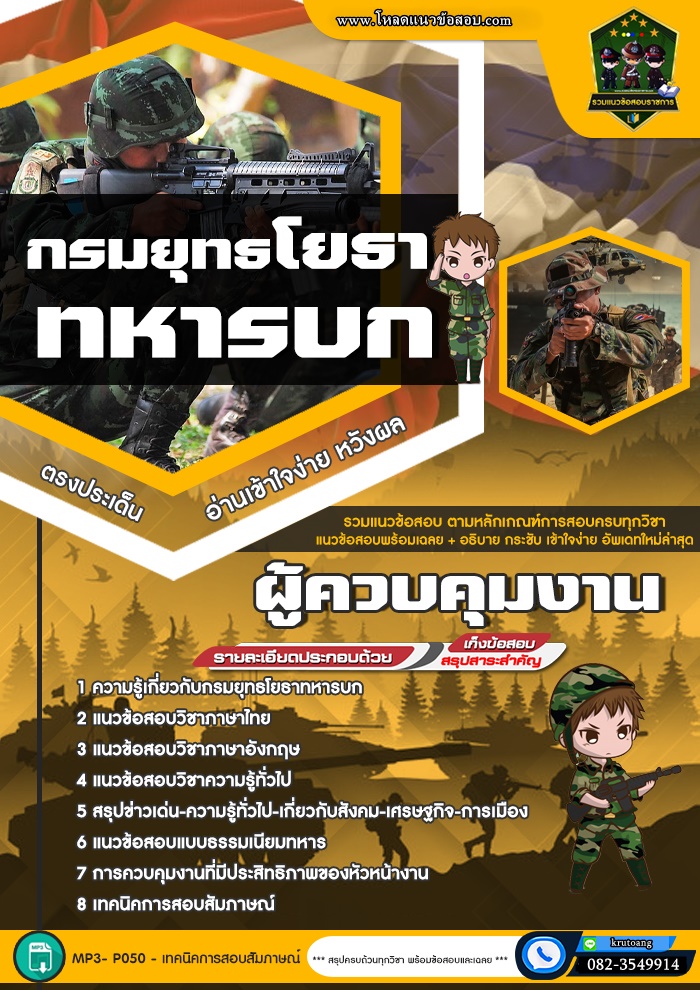 แนวข้อสอบผู้ควบคุมงาน กรมยุทธโยธาทหารบก