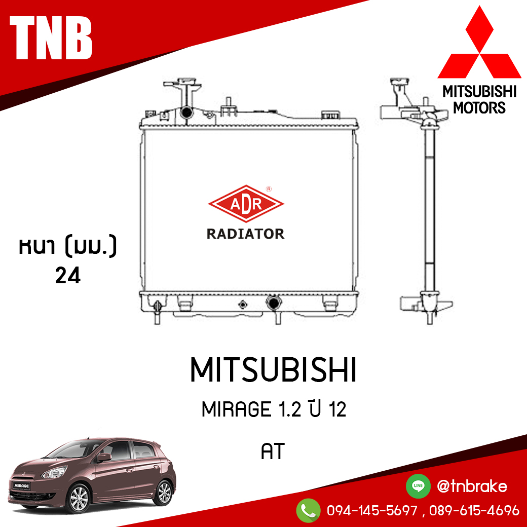 ADR หม้อน้ำ MITSUBISHI MIRAGE 1.2 ปี 2012 (AT)