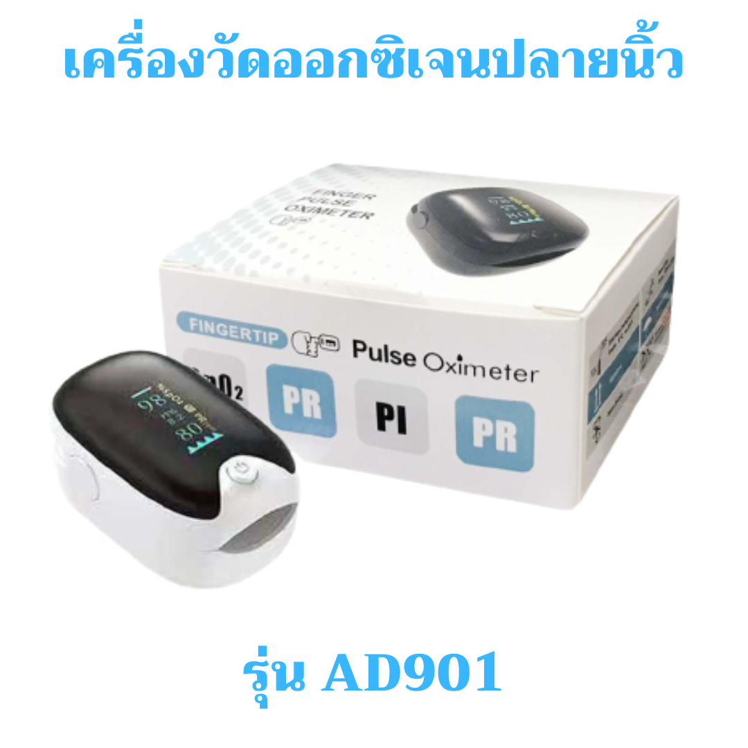 เครื่องวัดออกซิเจนปลายนิ้ว รุ่นAD901