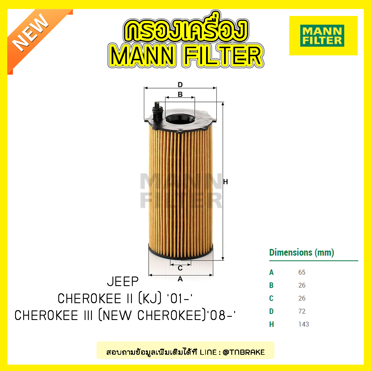 ไส้กรองน้ำมันเครื่อง MANN Filter LAND ROVER CHEROKEE II (KJ) ปี 01-on , CHEROKEE III (NEW CHEROKEE) ปี 08-on