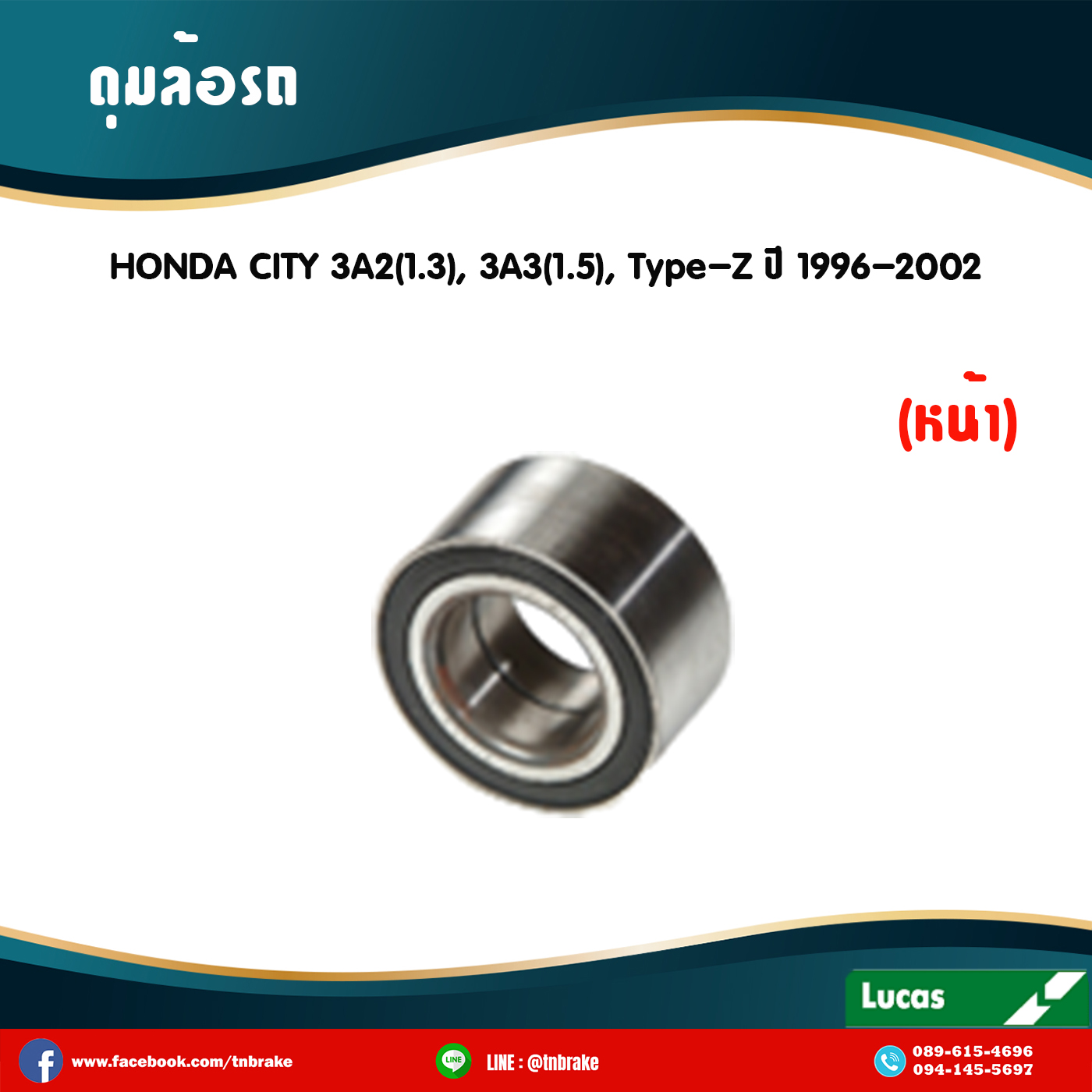 ลูกปืนดุมล้อหน้า ดุมล้อหน้า honda city 3A2(1.3),3A3(1.5),type z ปี 1996-2002 ฮอนด้า ซิตี้ /lucas