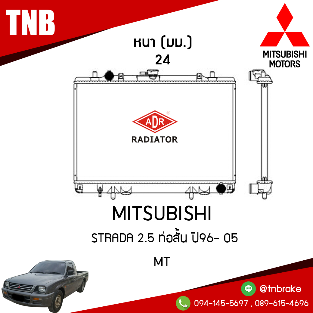 ADR หม้อน้ำ MITSUBISHI STRADA 2.5 ท่อสั้น ปี 1996- 2005 (MT)
