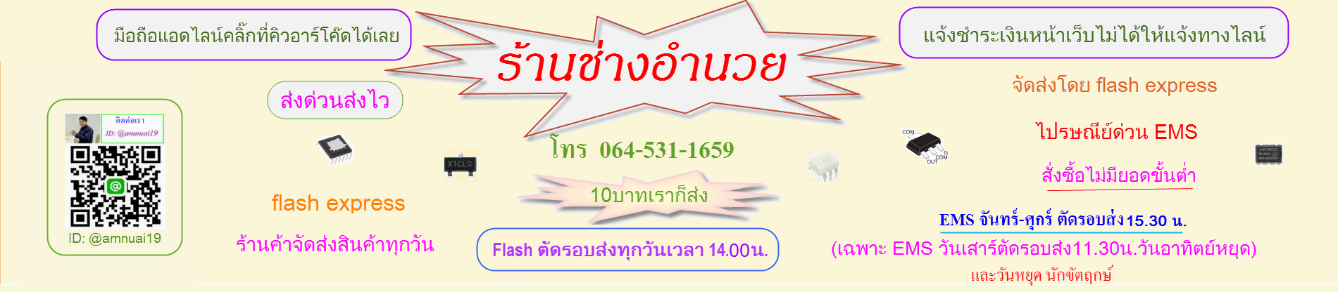 ร้านช่างอำนวย