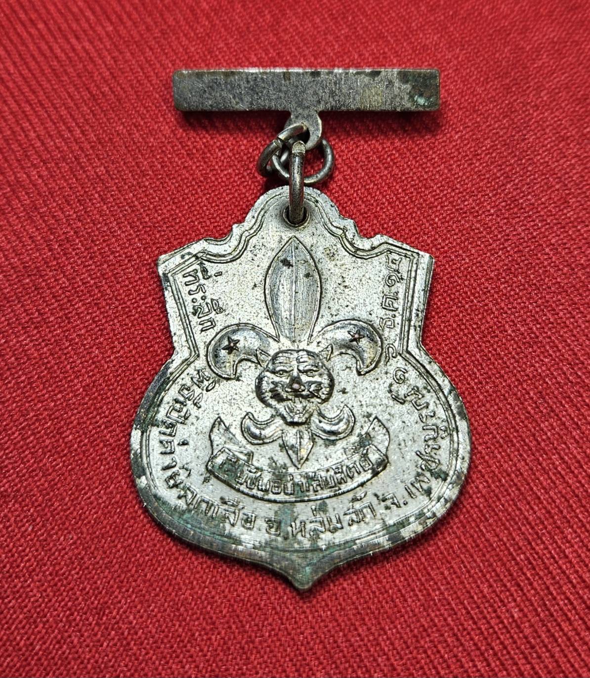 * "เหรียญพ่อขุนผาเมือง ที่ระลึกเปิดค่ายลูกเสือชาวบ้าน อ.หล่มสัก จ.เพชรบูรณ์ "หลวงพ่อทบ" (เทพเจ้าแห่งลุ่มแม่น้ำป่าสัก) วัดชนแดน อ.ชนแดน จ.เพชรบูรณ์ "ปลุกเสก..!" ปี พ.ศ. 2514..!! "เนื้อกะไหล่เงิน" (สภาพสวยสมบูรณ์ดั้งเดิม (