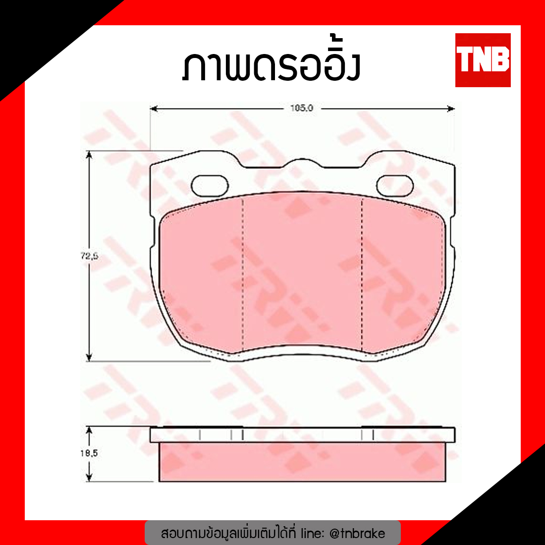 TRW ผ้าเบรก (หน้า) LAND ROVER DISCOVERY non sensor ปี 93-97