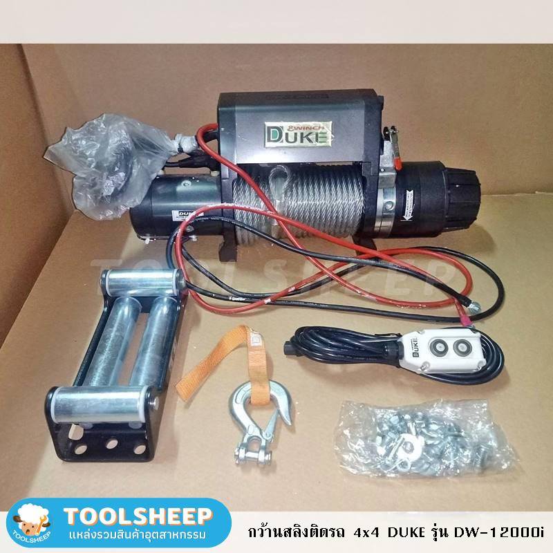 กว้านสลิงติดรถ DUKE รุ่น DW-12000i 24V