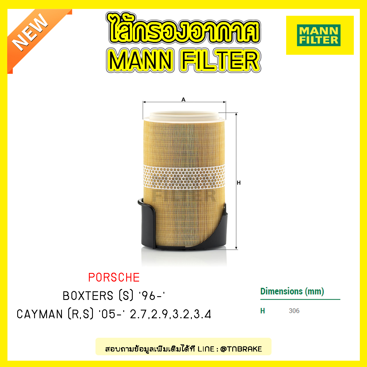 กรองอากาศ MANN Filter PORSCHE BOXTERS (S) ปี 96-on ,CAYMAN (R,S) ปี 05-on 2.7, 2.9, 3.2, 3.4