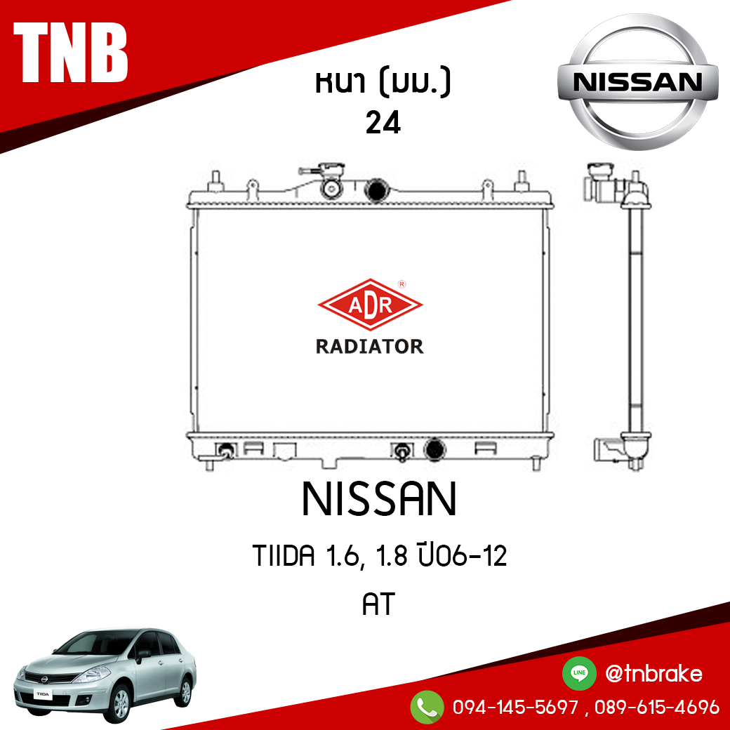 ADR หม้อน้ำ NISSAN TIIDA 1.6, 1.8 ปี 2006-2012 (AT)