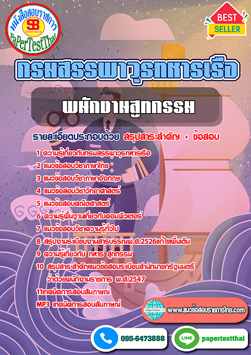 ข้อสอบพนักงานสูทกรรม กรมสรรพาวุธทหารเรือ