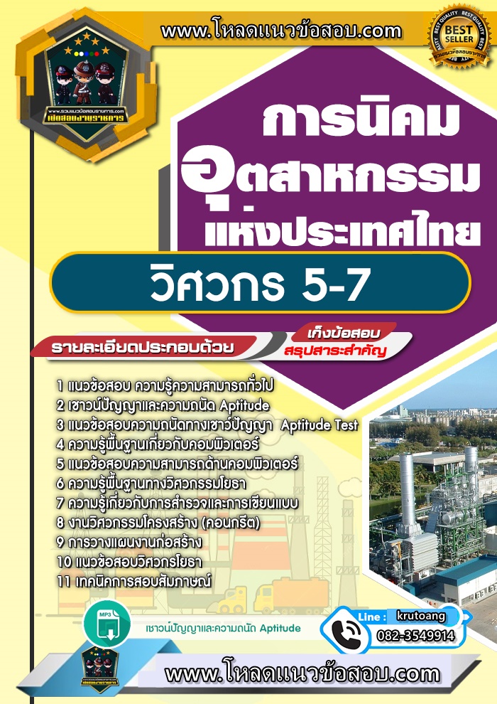 แนวข้อสอบวิศวกร 5-7 การนิคมอุตสาหกรรมแห่งประเทศไทย