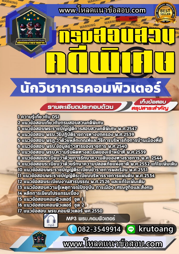 แนวข้อสอบนักวิชาการคอมพิวเตอร์ กรมสอบสวนคดีพิเศษ DSI