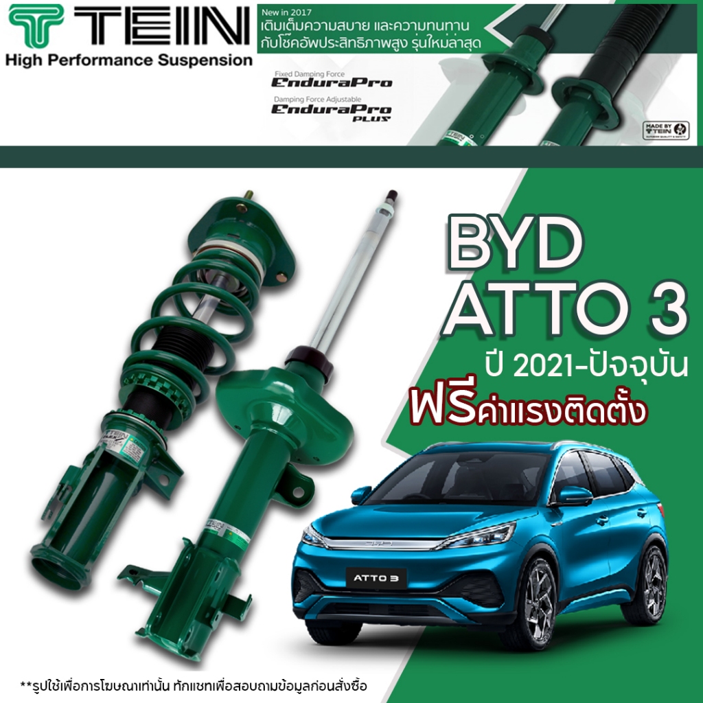 (ติดตั้งฟรี) โช้คอัพ Tein Endurapro สำหรับ BYD ATTO 3 ปี 2021 ถึง ปัจจุบัน
