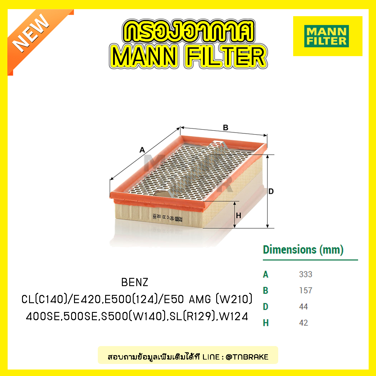กรองอากาศ MANN Filter BENZ C140 ปี 96-98 / E420, E500 (124) ปี 93-95 , W210 ปี 96-97, W140 ปี 91-98, R129 ปี 89-98, W124 ปี 91-93