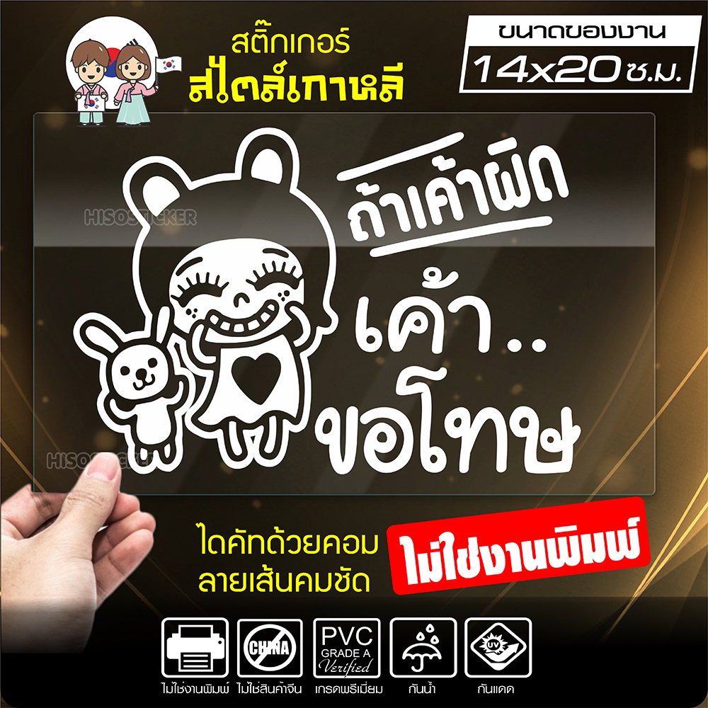 สติ๊กเกอร์มือใหม่ ขออภัยมือใหม่ มือใหม่หัดขับ รุ่น KO2-04 งานไดคัทด้วยคอม คงทน (ไม่ใช่งานพิมพ์ สีไม่ลอก) ขนาด 14x20 ซ.ม.