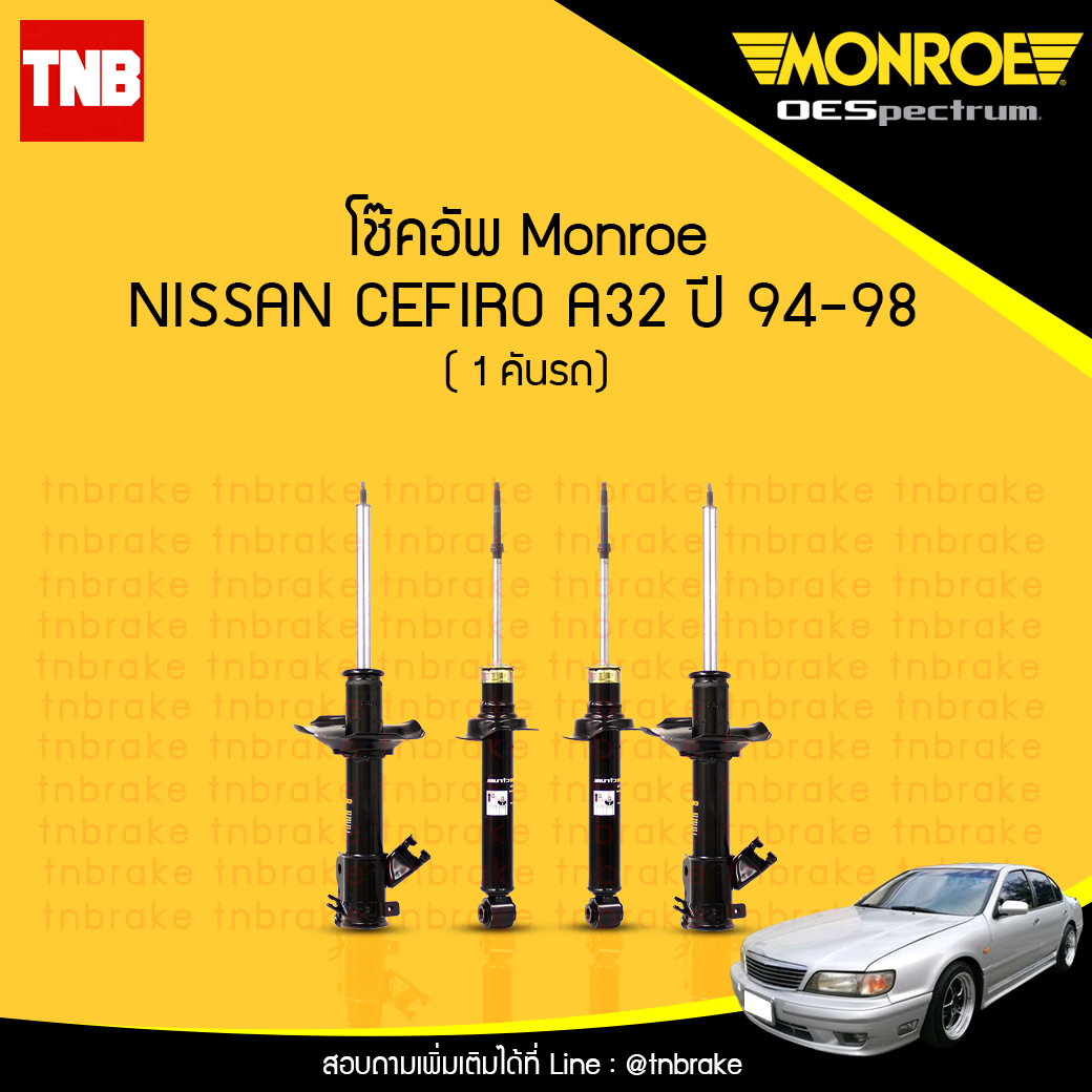 โช๊คอัพ monroe oespectrum nissan cefiro a32 มอนโร โออีสเปคตรัม เซอฟิโร่ ปี 1994-1998