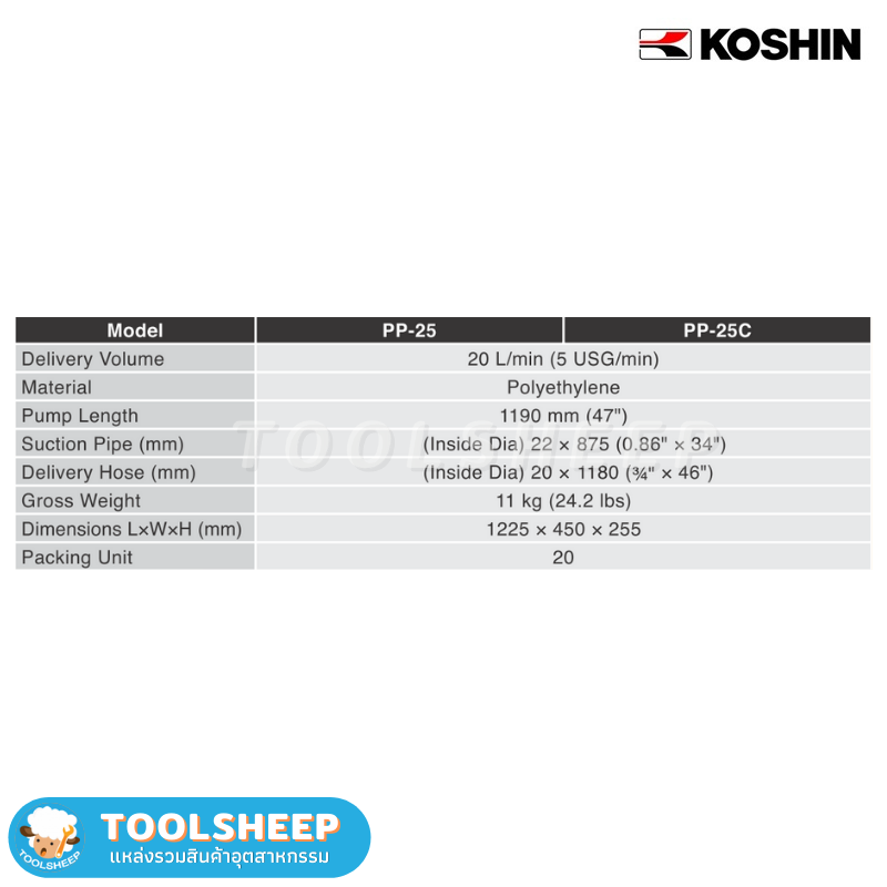 ปั๊มสูบน้ำมัน แบบมือชัก KOSHIN รุ่น PP 25 / 25C