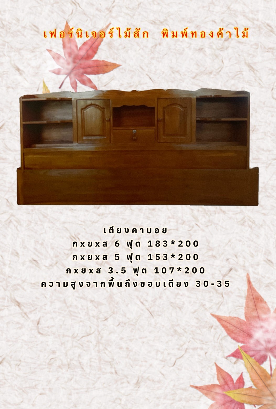 เตียงนอนไม้สัก T-041