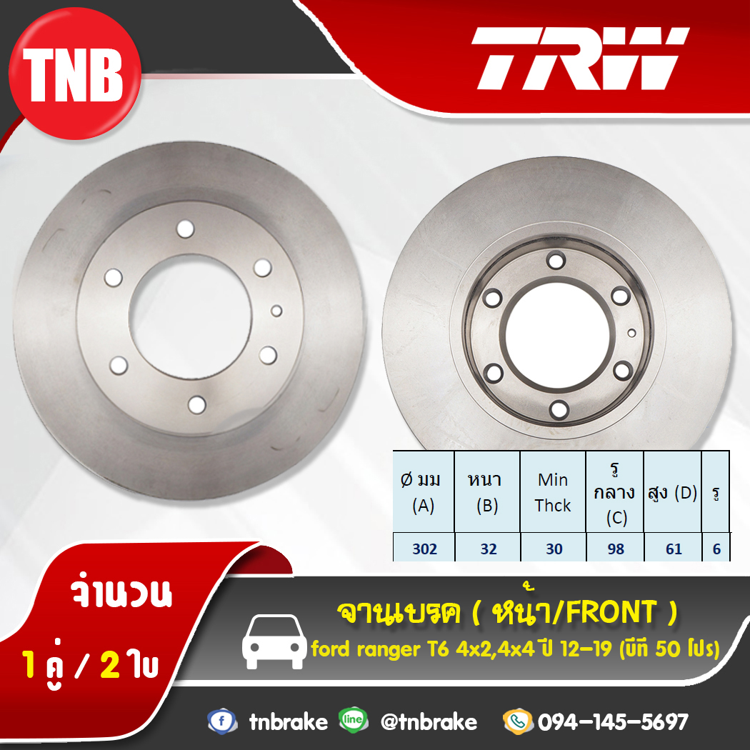 TRW จานเบรก (หน้า) FORD Ranger T6 4x2 4x4 ปี 12-19
