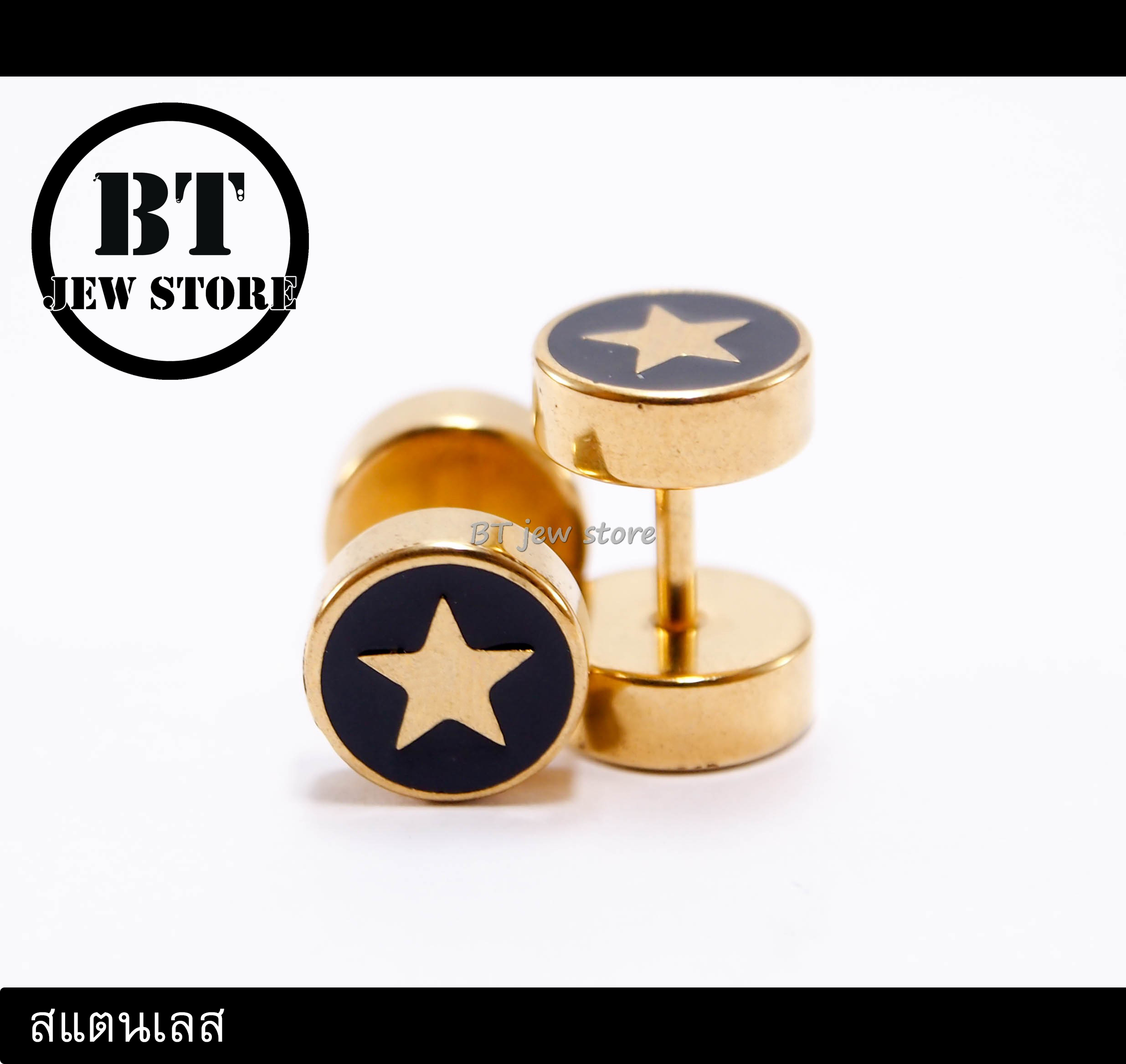 จิวดัมเบลสแตนเลสดาว สีทอง (หน้ากว้าง 8 mm) (ชิ้น)