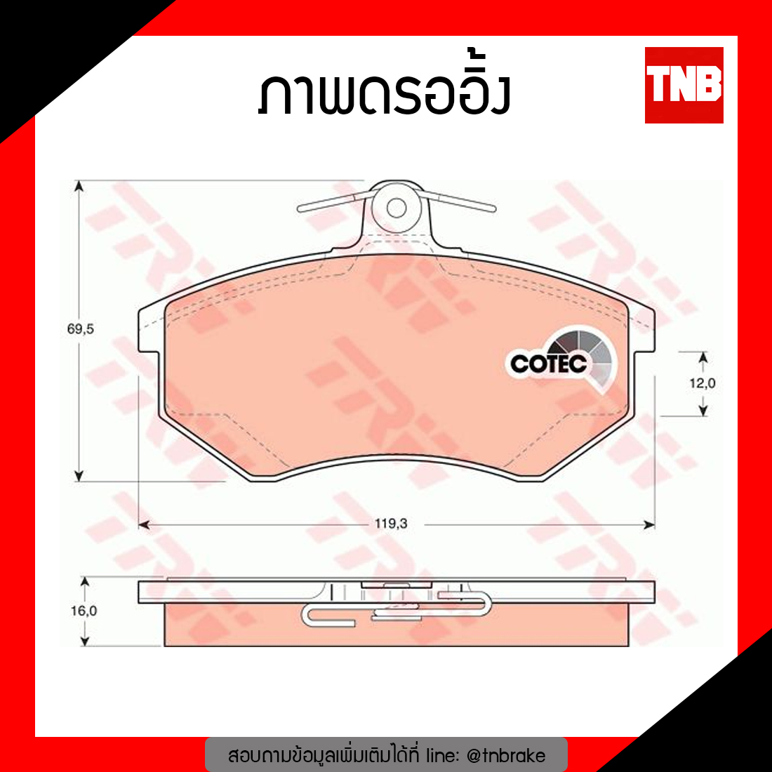 TRW ผ้าเบรก (หน้า) VOLKSWAGEN PASSAT 2.0 ปี 95-97