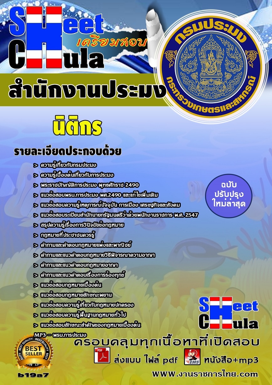 หนังสือสอบ นิติกร สำนักงานประมงจังหวัด