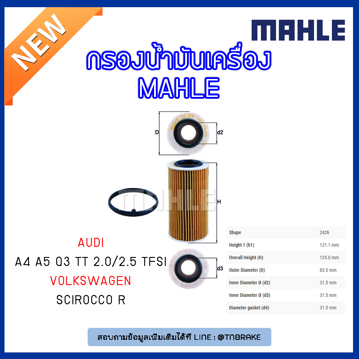 ไส้กรองน้ำมันเครื่อง MAHLE Filter AUDI A4 ปี 04-08 A5, Q3 ปี 13-on ,TT 2.0/2.5 TFSI ปี 06-on , Volkswagen Scirocco R ปี 09-on