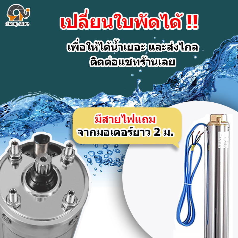 ปั๊มบาดาลไฟฟ้า AC 1500W 3เฟส 220V ระยะ101m. บ่อ 4 นิ้ว
