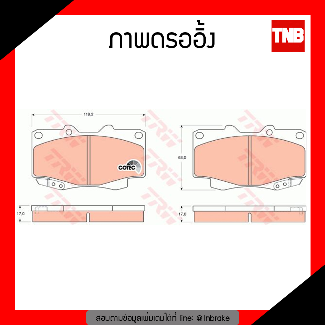 TRW ผ้าเบรค (หน้า) TOYOTA FORTUNER ปี 06-12 (co-tec)