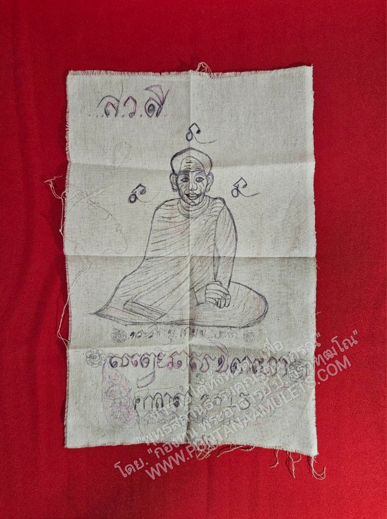 * "วิทยาทาน-โชว์..!!...ไม่มีให้บริจาคบูชา..!!" * * "ลายลิขิตบนผ้ายันต์-รูปเหมือนหลวงพ่อเกษม เขมโก (ครองจีวร ห่มคลุม) "...ส.ว.ดี.พระภิกขุ.เกษม..เขมโก. ศาลาดำ 2513" ของ หลวงพ่อเกษม เขมโก สุสานไตรลักษณ์ จ.ลำปาง..! (ขนาด 27×40 ซม.) &q