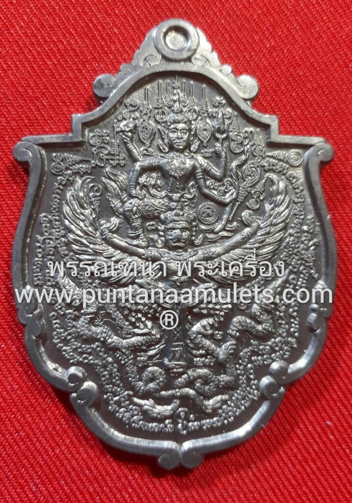 เหรียญนารายณ์ทรงครุฑ เนื้อตะกั่วขอม (ยอดนิยม) หลวงปู่กาหลง (เขี้ยวแก้ว) วัดเขาแหลม จ.สระแก้ว