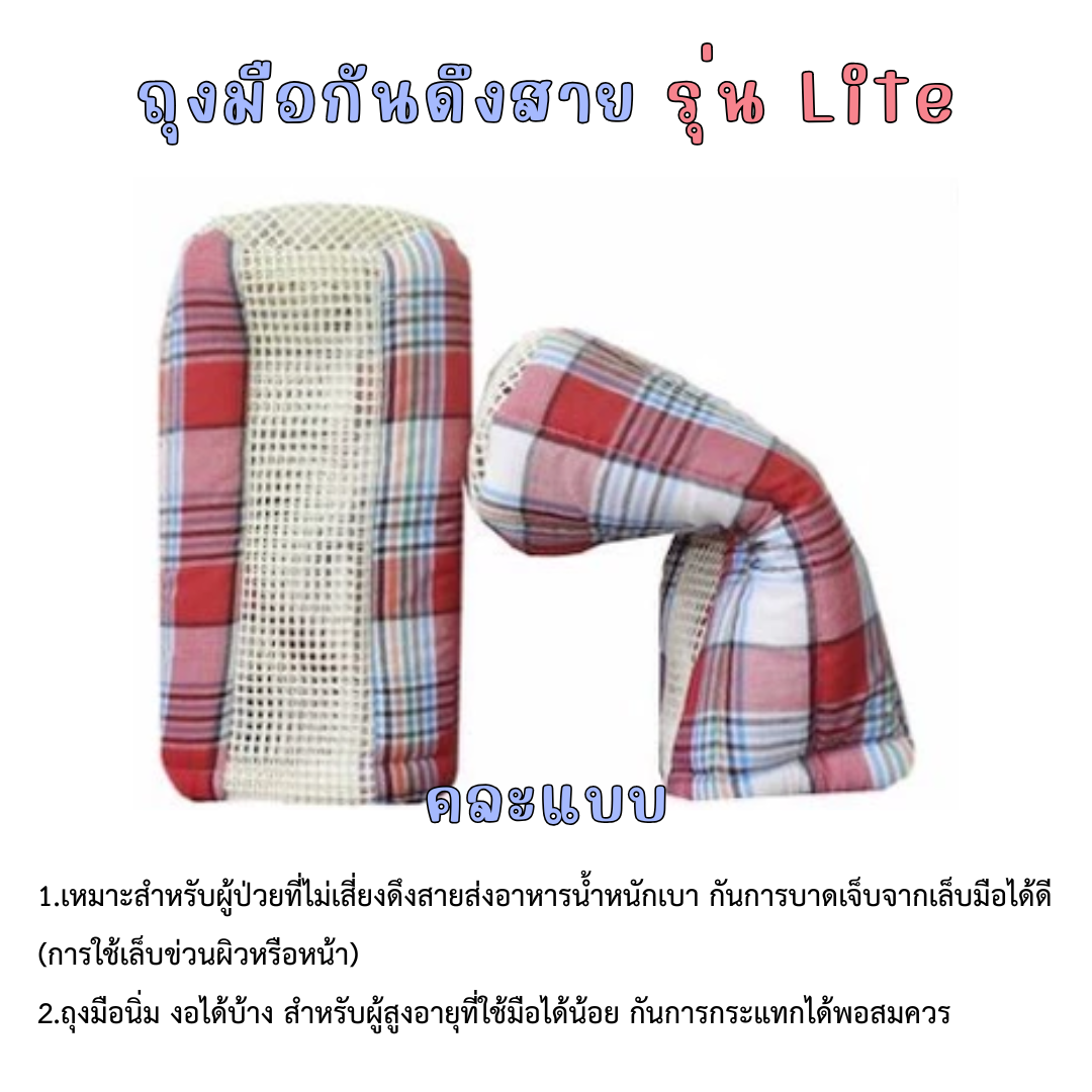 ถุงมือกันดึงสาย รุ่น Lite MAYSA