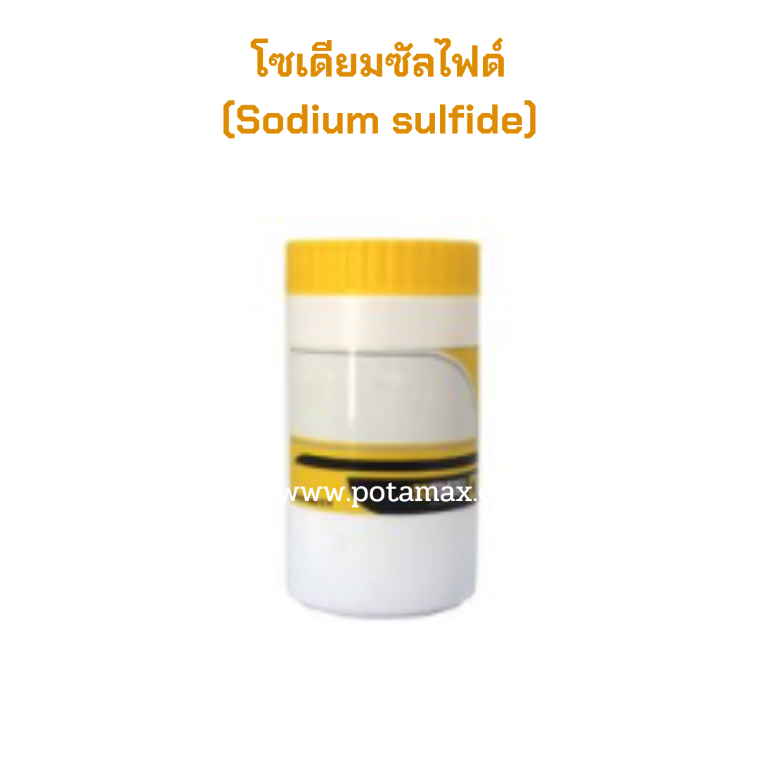 โซเดียมซัลไฟด์ (Sodium sulfide) 350g.