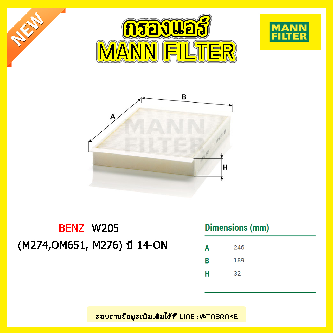 กรองแอร์ MANN Filter BENZ W205 (M274,OM651, M276) ปี 14-on