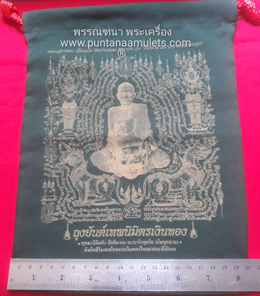 ถุงยันต์เทพนิมิตรเงินทอง หลวงปู่กาหลง (เขี้ยวแก้ว)