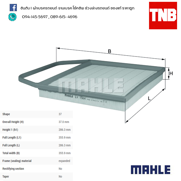 ไส้กรองอากาศ MAHLE Filter BMW N54 / 3 (E90 E92 ปี 06-on ) 5 (E60 ปี 07-10)