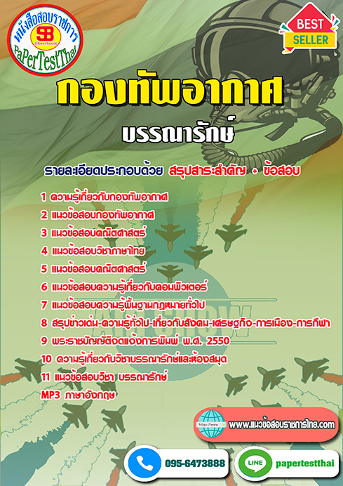 ข้อสอบบรรณารักษ์ กองทัพอากาศ