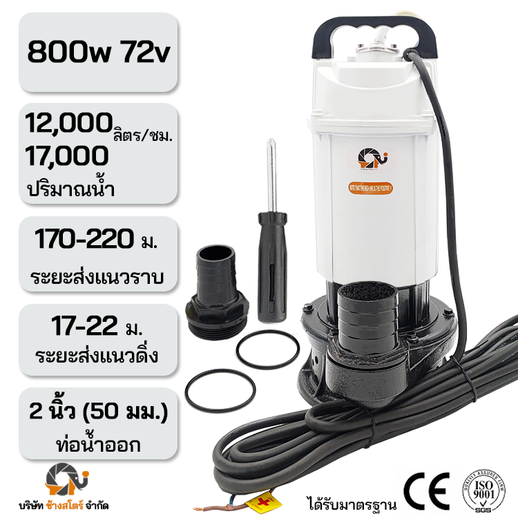 ปั๊มไดโว่ บัสเลส 800W 72V ท่อ 2 นิ้ว โซล่าเซลล์