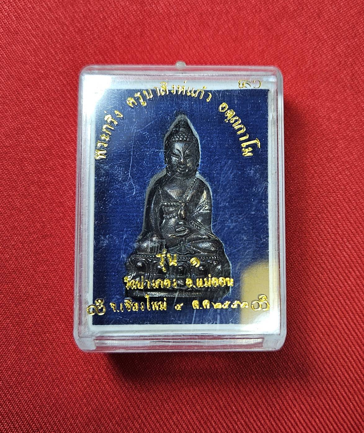 * "พระกริ่งรุ่นแรก หลวงปู่ครูบาสิงห์แก้ว อตฺถกาโม (ครูบาเบิกฟ้า) วัดปางกอง ต.ห้วยแก้ว อ.แม่ออน จ.เชียงใหม่ 4 ตุลาคม พ.ศ. 2552..! "เนื้อทองแดงรมดำ" (ตอกโค๊ต ตัว "ก" ที่ใต้ฐาน ขององค์พระ)...(ที่ด้านหลัง ขององค์พระ เลเซอร์โค๊ต-หมายเล