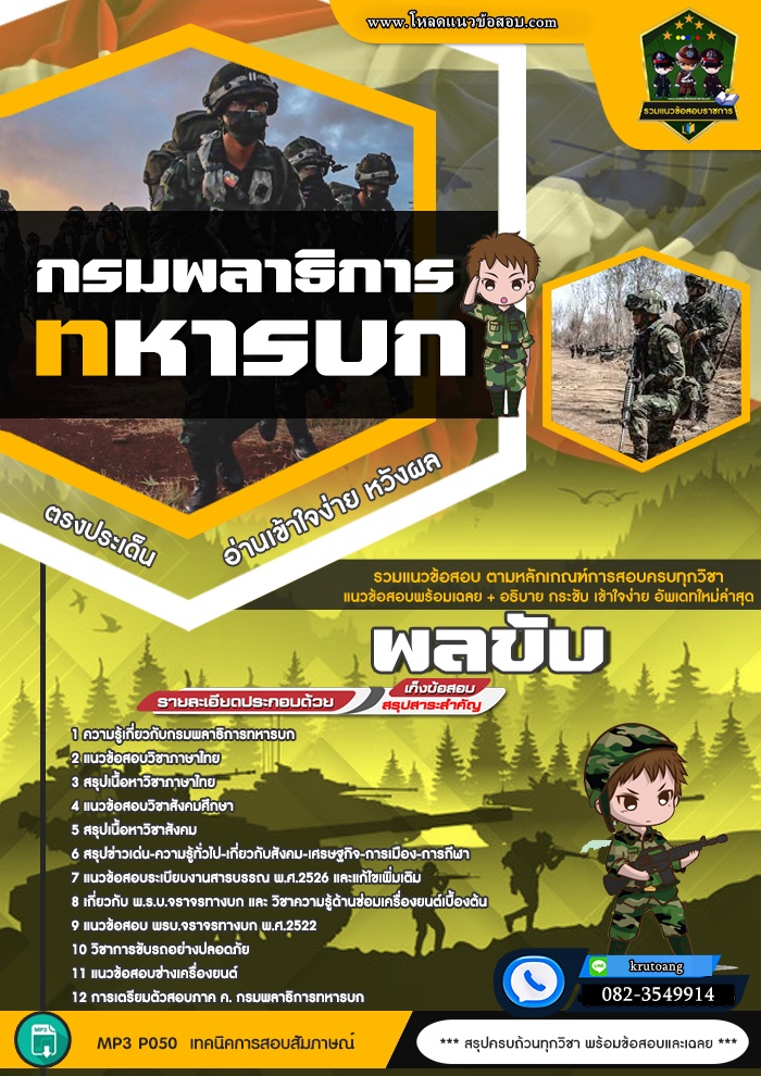 แนวข้อสอบพลขับ กรมพลาธิการทหารบก