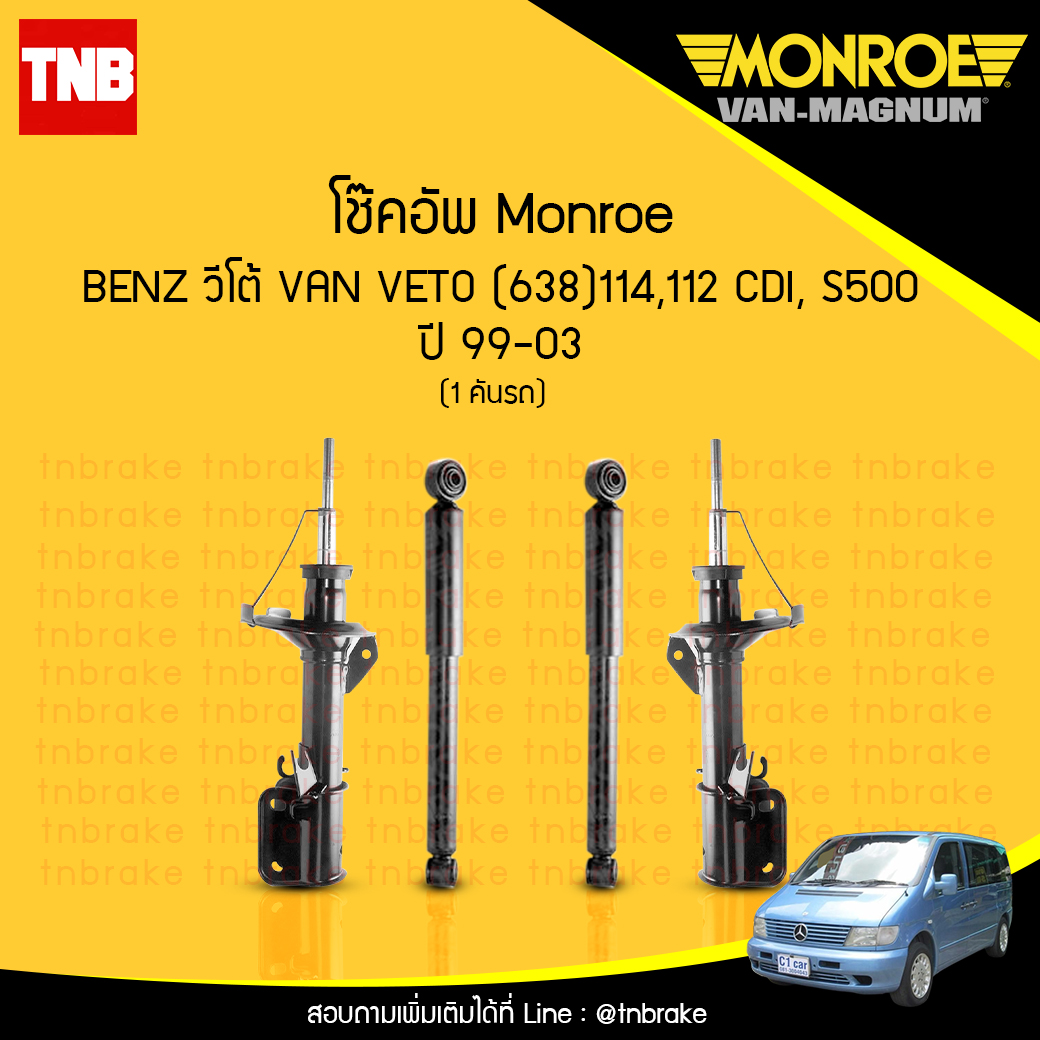 โช้คอัพ monroe mercedes benz วีโต้ van veto (638)114 ,112 cdi, s500 ปี 1999-2003