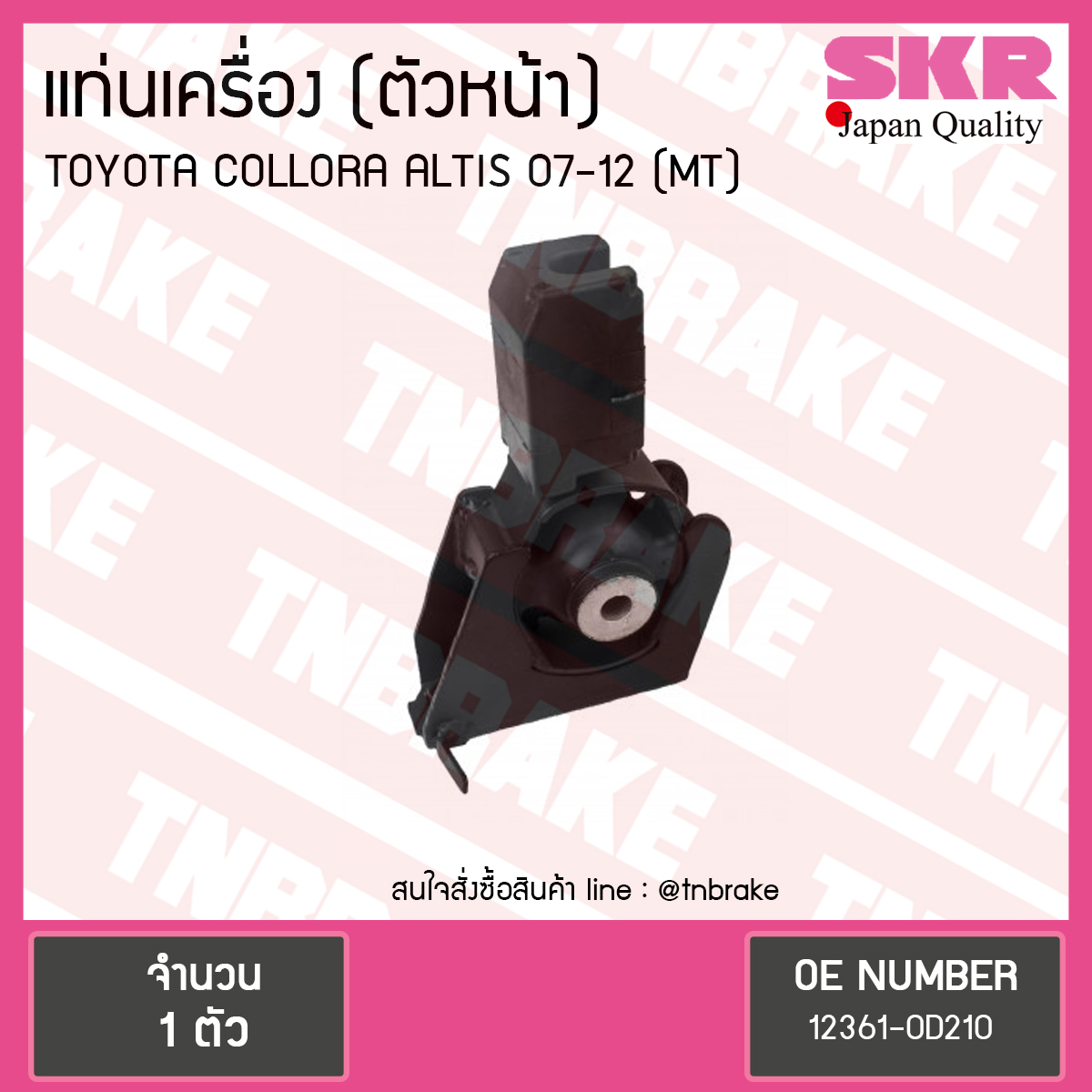 ยางแท่นเครื่อง altis อัลติส (ธรรมดา) ปี 2008-2012 (FR=ตัวหน้า)