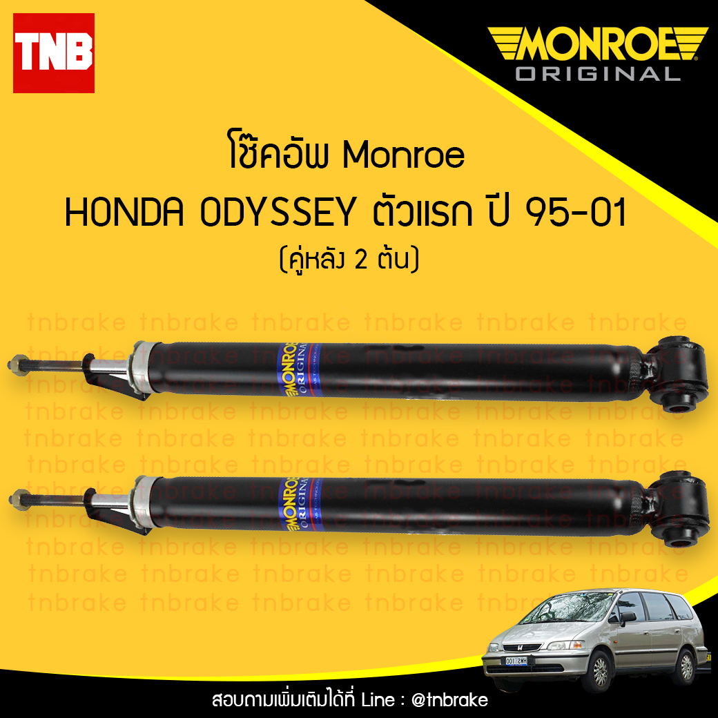 โช๊คอัพหลัง monroe oespectrum honda odyssey มอนโร โออีสเปคตรัม ฮอนด้า โอดีซี ปี 1995-2001