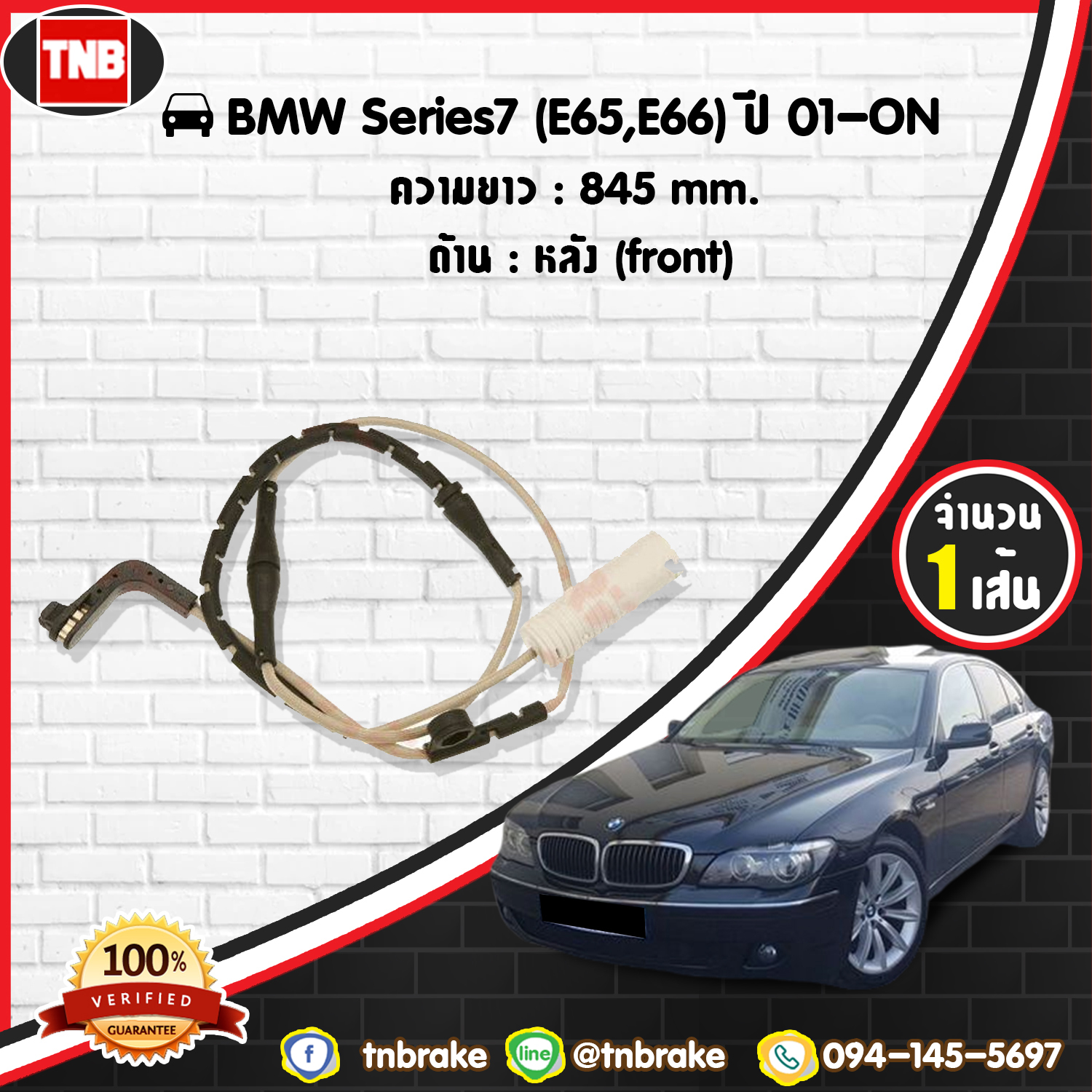 สายเซนเซอร์เตือนเบรคหมด (หลัง) brake pad wear sensor BMW 7ers (E65,E66) ปี 01-19