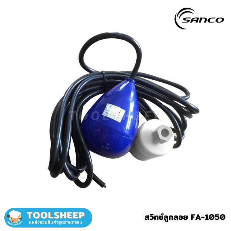 สวิตช์ลูกลอย สายไฟ 6 เมตร SANCO รุ่น FA-1050 (FLOAT SWITCH)