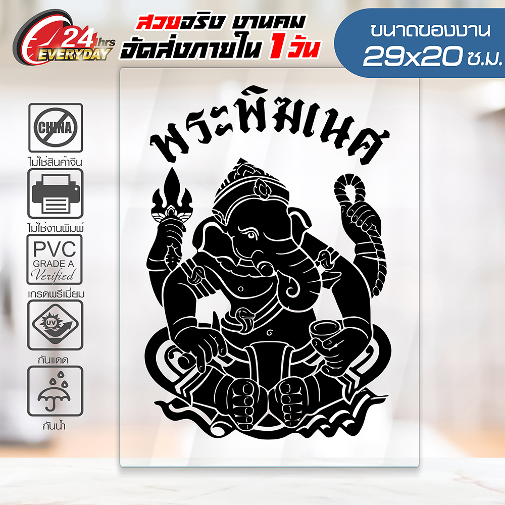สติ๊กเกอร์พระพิฆเนศ พระพิฆเนศ ลายกราฟฟิค 🔥 Ganesha 🔥 ขนาด 29x20 ซ.ม. งานไดคัทด้วยคอม คงทน (ไม่ใช่งานพิมพ์)