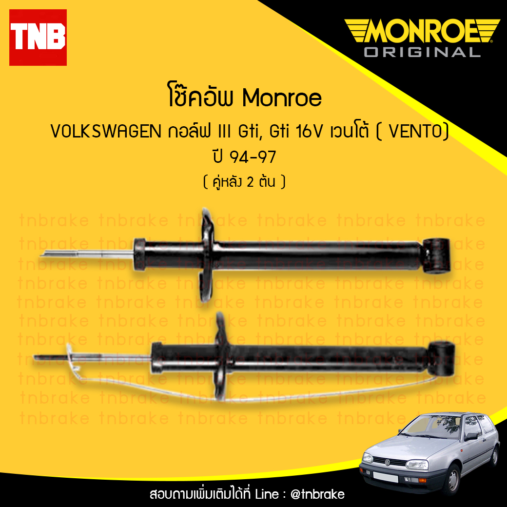 โช๊คอัพหลัง monroe oespectrum volkswagen gti 16v มอนโร โออีสเปคตรัม เวนโต้ ปี 1994-1997